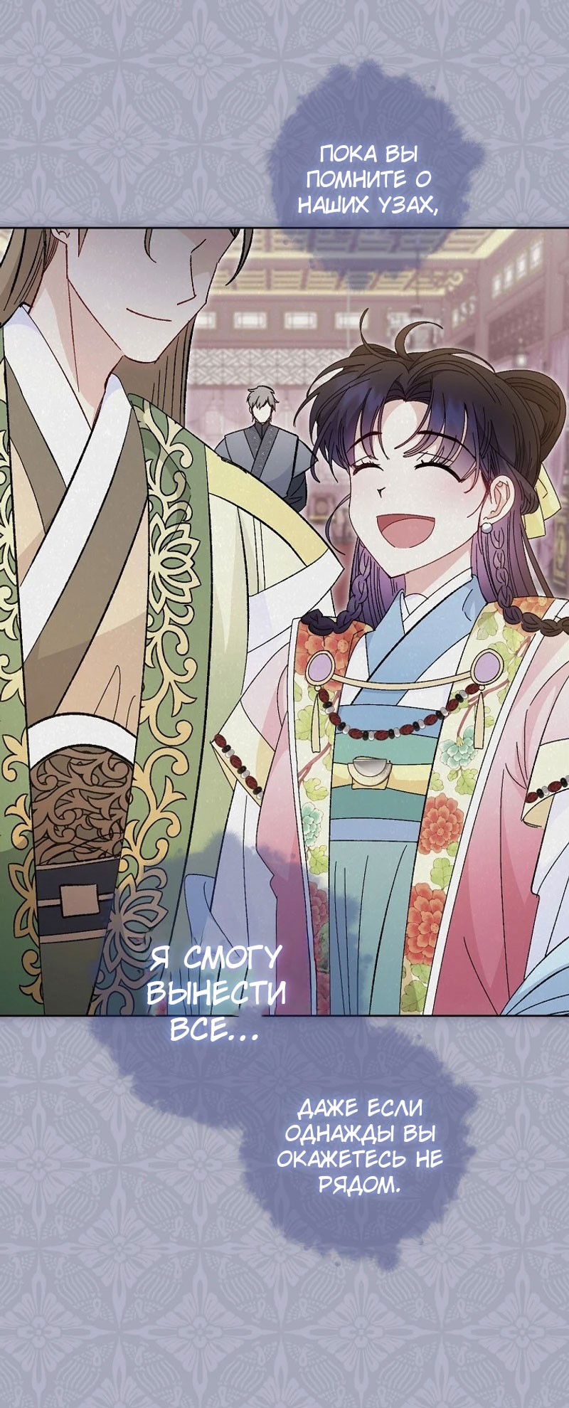 Манга Маленькая наложница мечтает о спокойной жизни - Глава 102 Страница 56