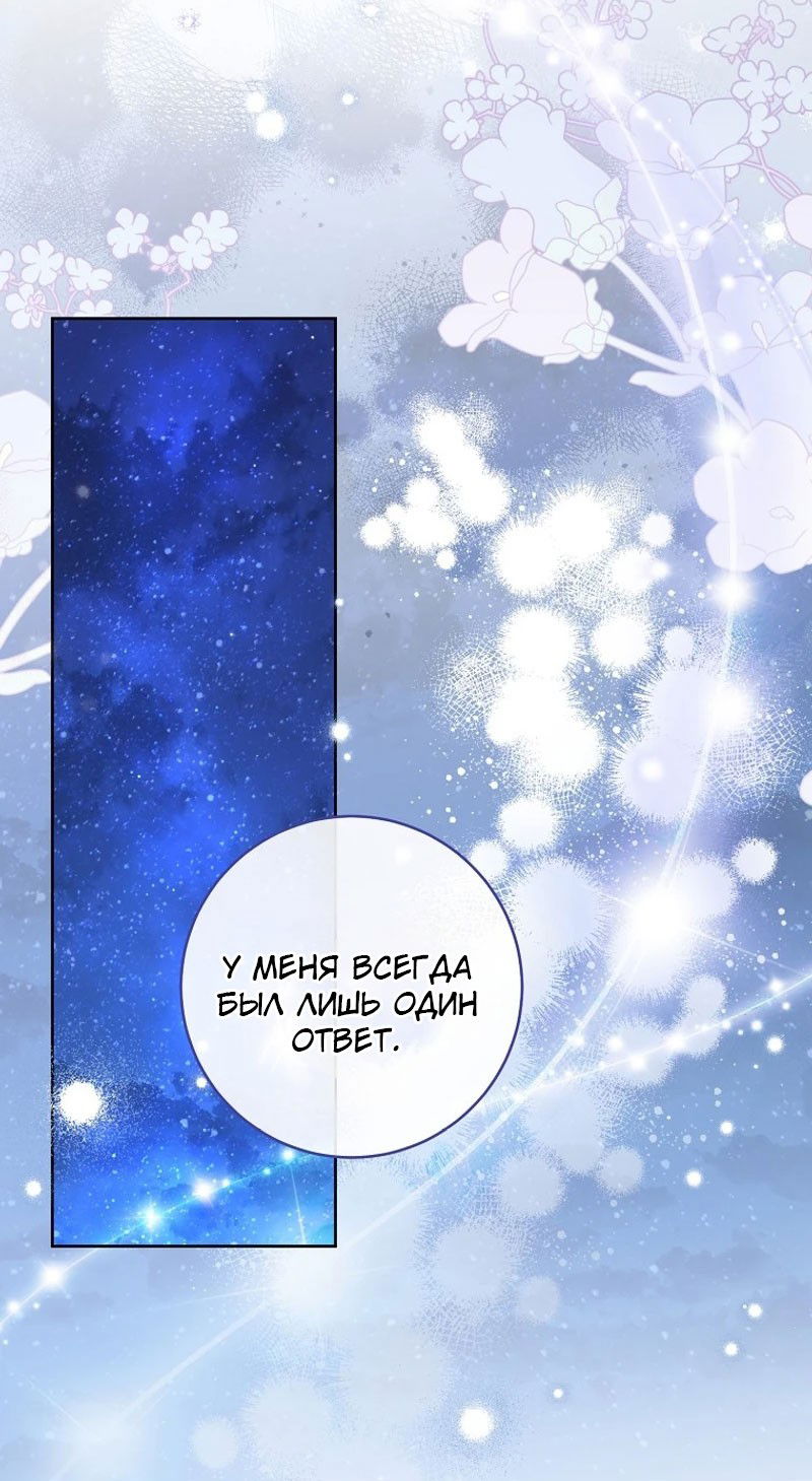 Манга Маленькая наложница мечтает о спокойной жизни - Глава 102 Страница 60