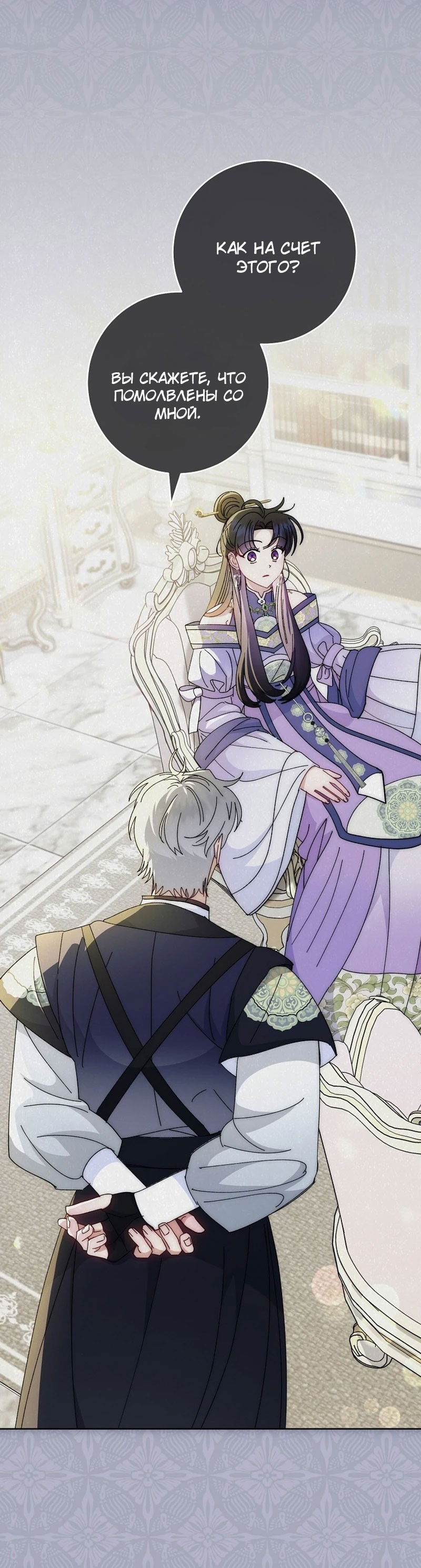 Манга Маленькая наложница мечтает о спокойной жизни - Глава 102 Страница 53