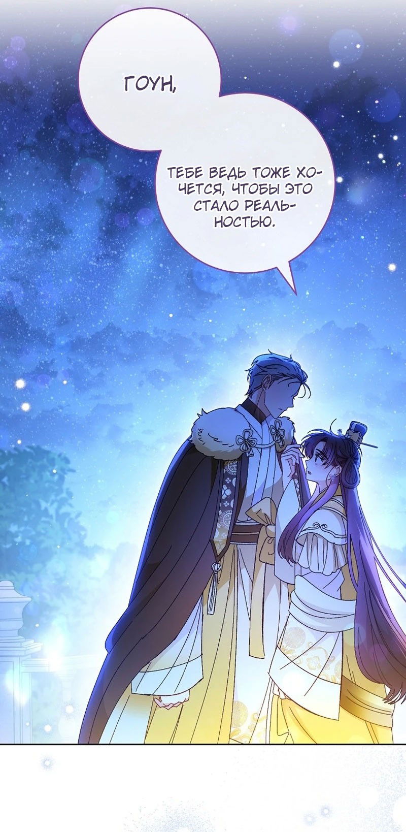 Манга Маленькая наложница мечтает о спокойной жизни - Глава 102 Страница 21