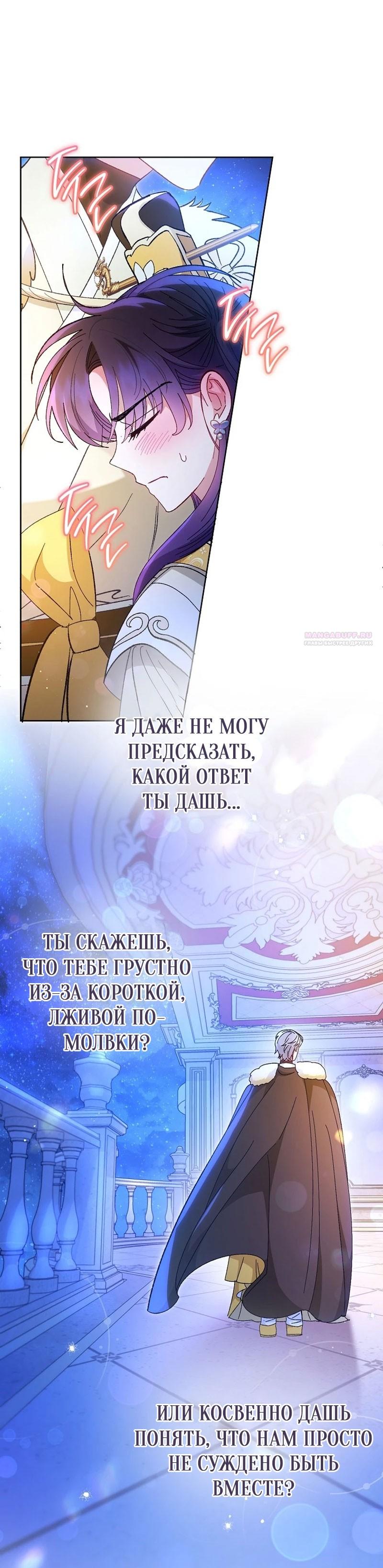 Манга Маленькая наложница мечтает о спокойной жизни - Глава 102 Страница 6