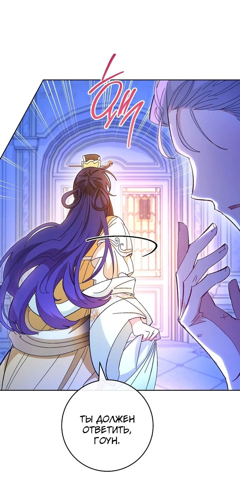 Манга Маленькая наложница мечтает о спокойной жизни - Глава 102 Страница 36