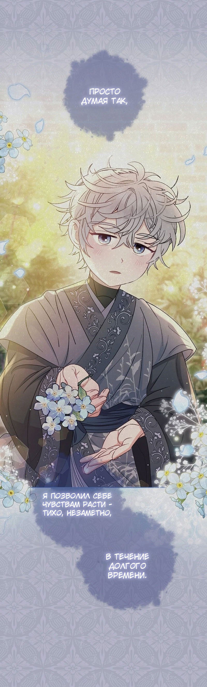 Манга Маленькая наложница мечтает о спокойной жизни - Глава 102 Страница 48