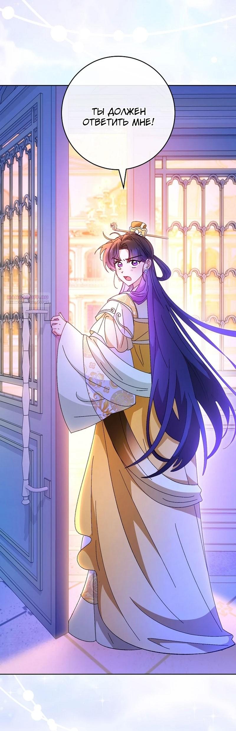 Манга Маленькая наложница мечтает о спокойной жизни - Глава 102 Страница 38