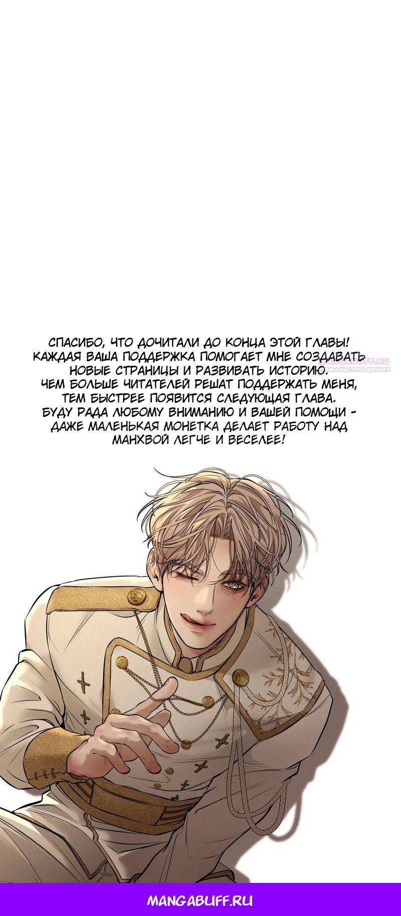 Манга Маленькая наложница мечтает о спокойной жизни - Глава 102 Страница 65