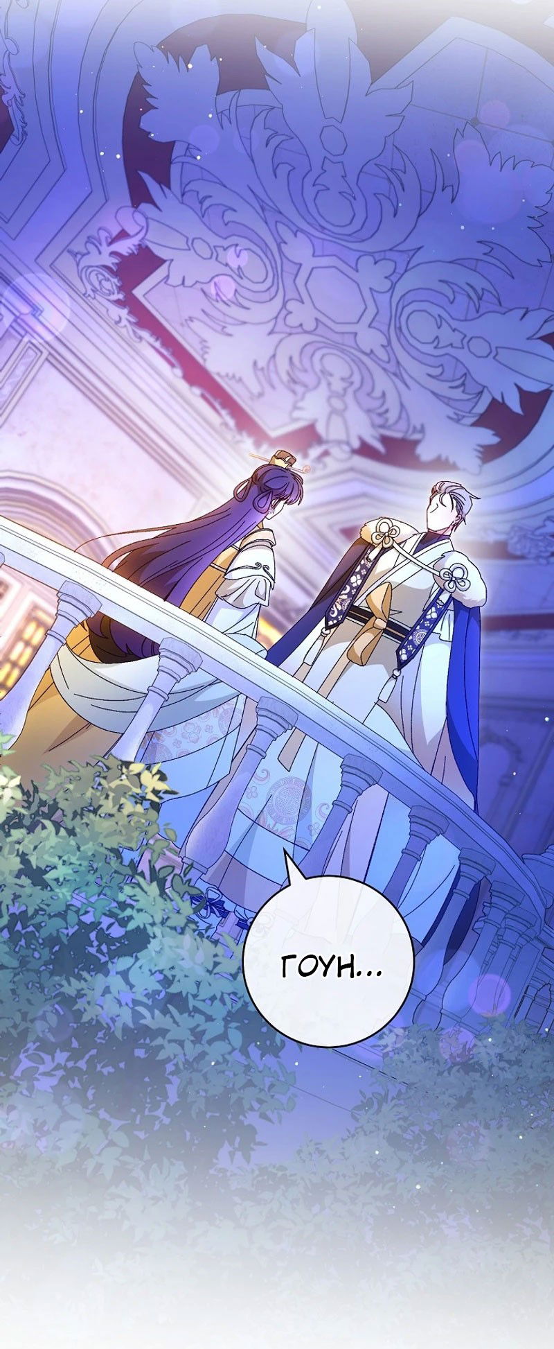 Манга Маленькая наложница мечтает о спокойной жизни - Глава 102 Страница 16