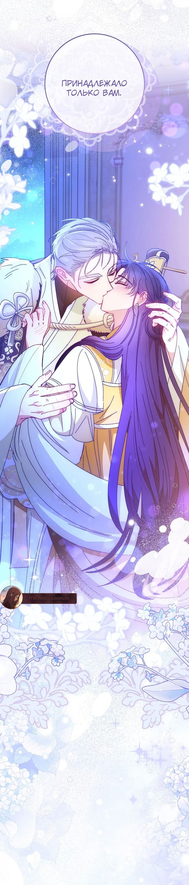 Манга Маленькая наложница мечтает о спокойной жизни - Глава 102 Страница 63