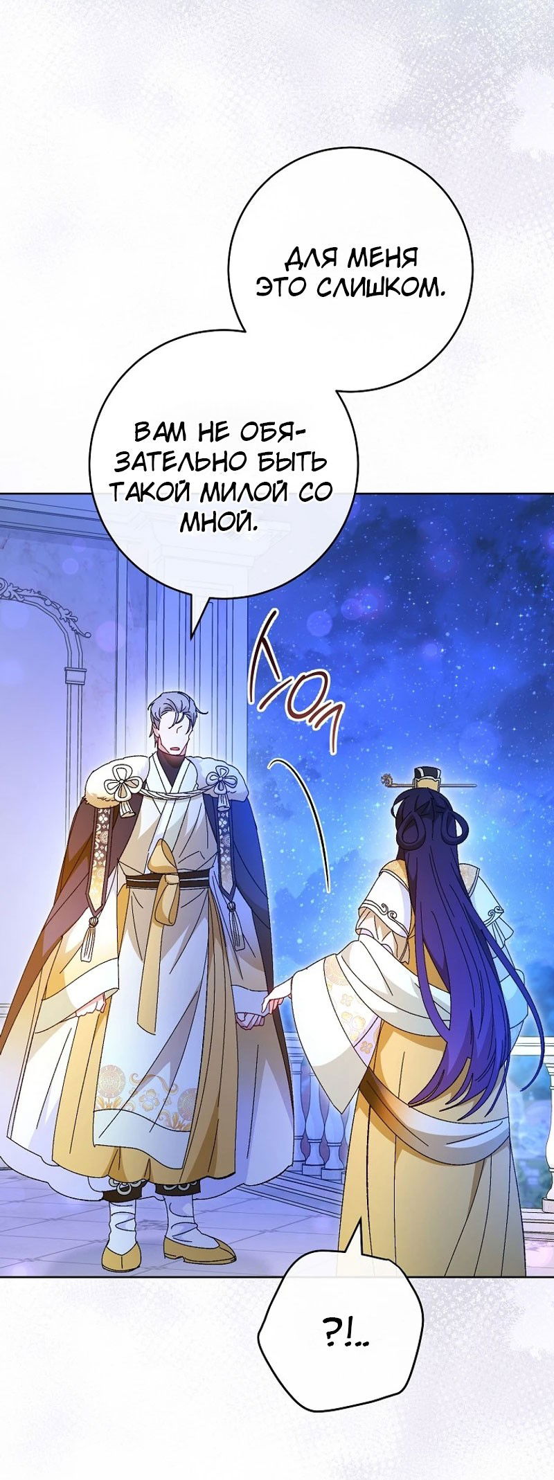 Манга Маленькая наложница мечтает о спокойной жизни - Глава 102 Страница 11