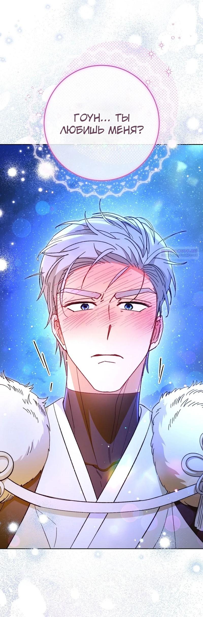 Манга Маленькая наложница мечтает о спокойной жизни - Глава 102 Страница 22