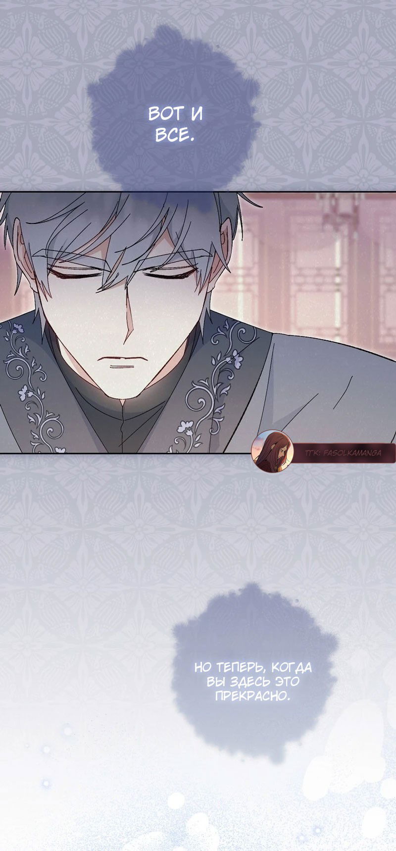 Манга Маленькая наложница мечтает о спокойной жизни - Глава 102 Страница 57