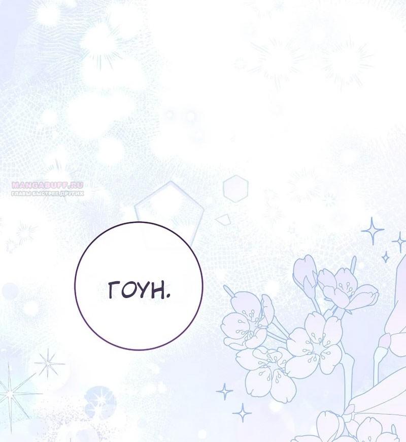 Манга Маленькая наложница мечтает о спокойной жизни - Глава 102 Страница 2