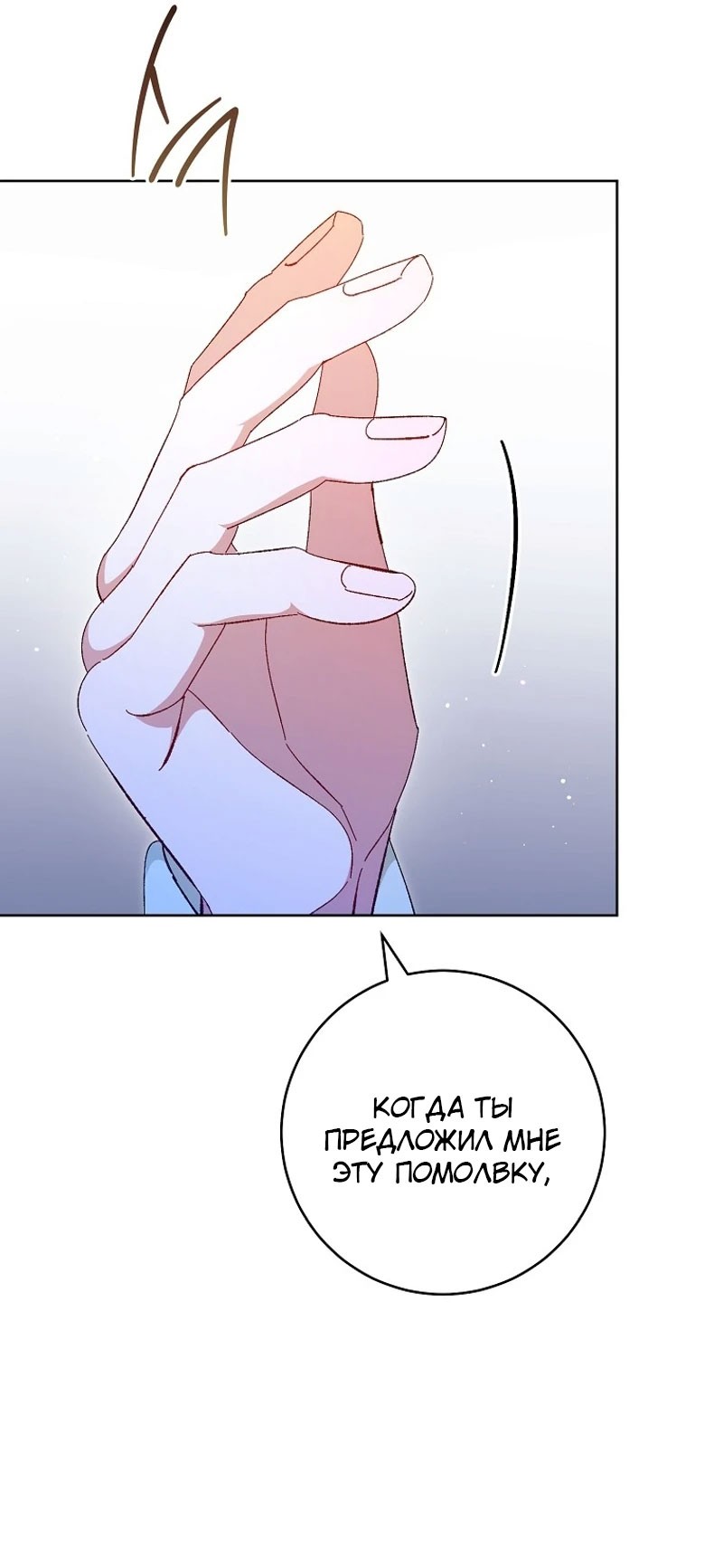 Манга Маленькая наложница мечтает о спокойной жизни - Глава 102 Страница 17