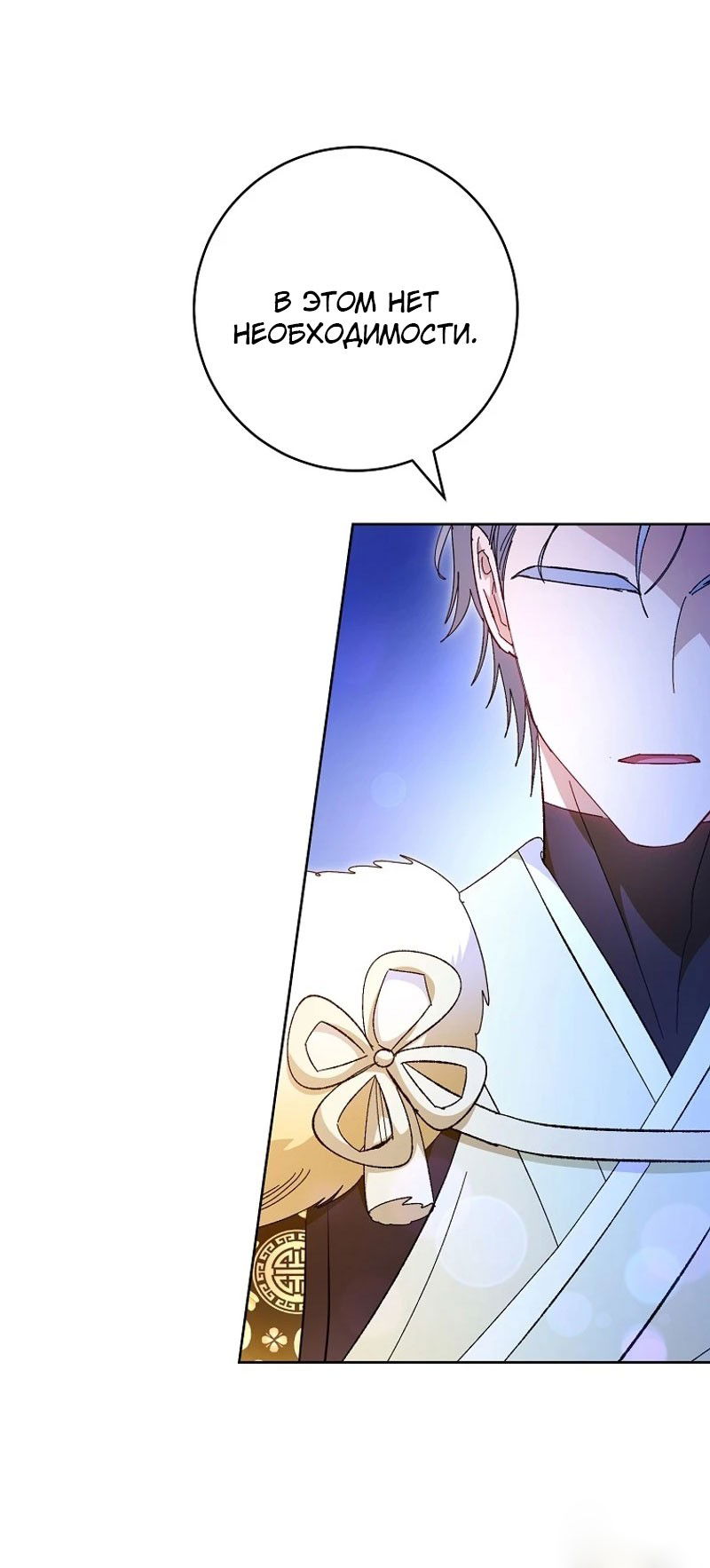 Манга Маленькая наложница мечтает о спокойной жизни - Глава 102 Страница 8