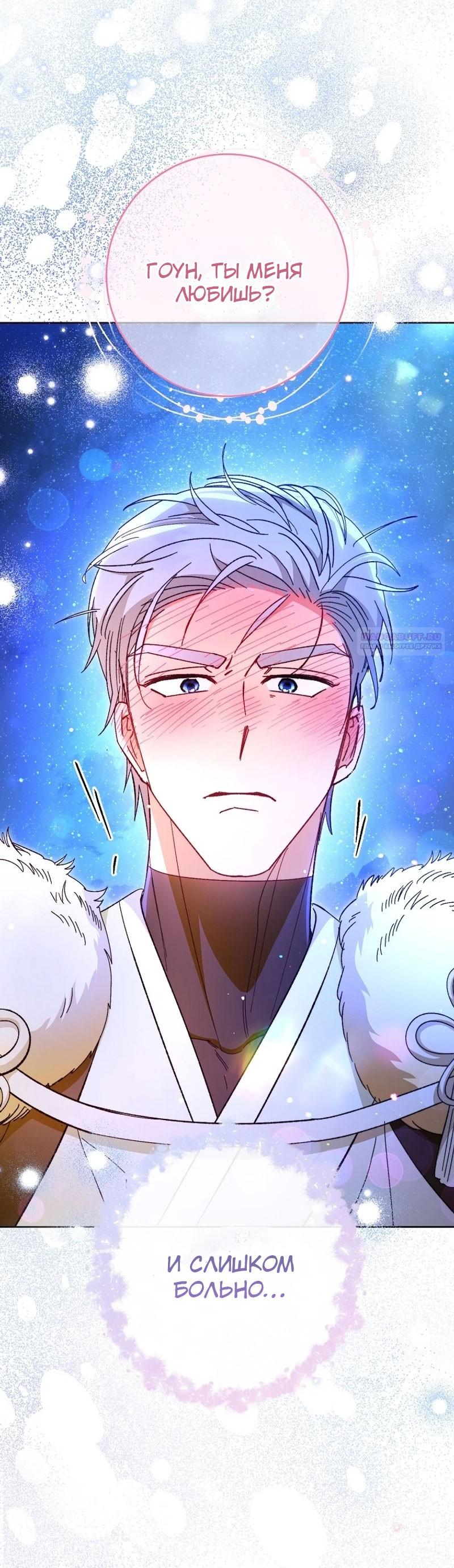 Манга Маленькая наложница мечтает о спокойной жизни - Глава 102 Страница 58