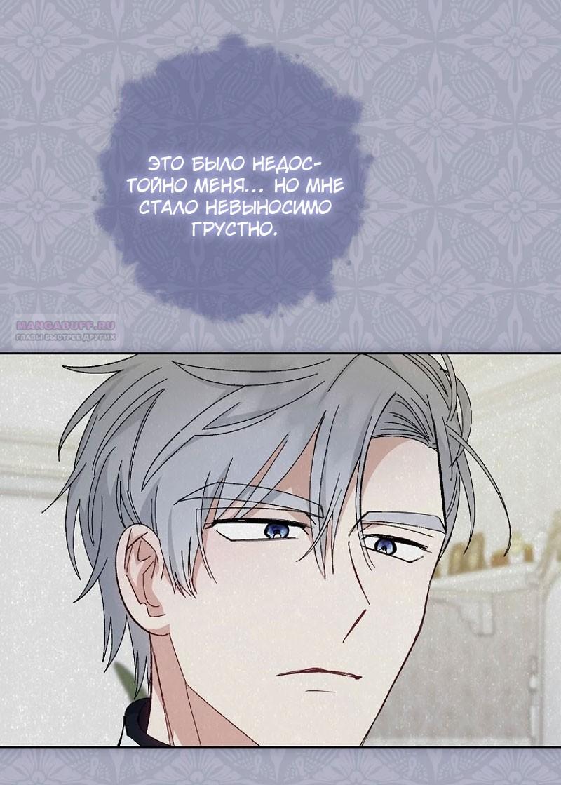 Манга Маленькая наложница мечтает о спокойной жизни - Глава 102 Страница 54