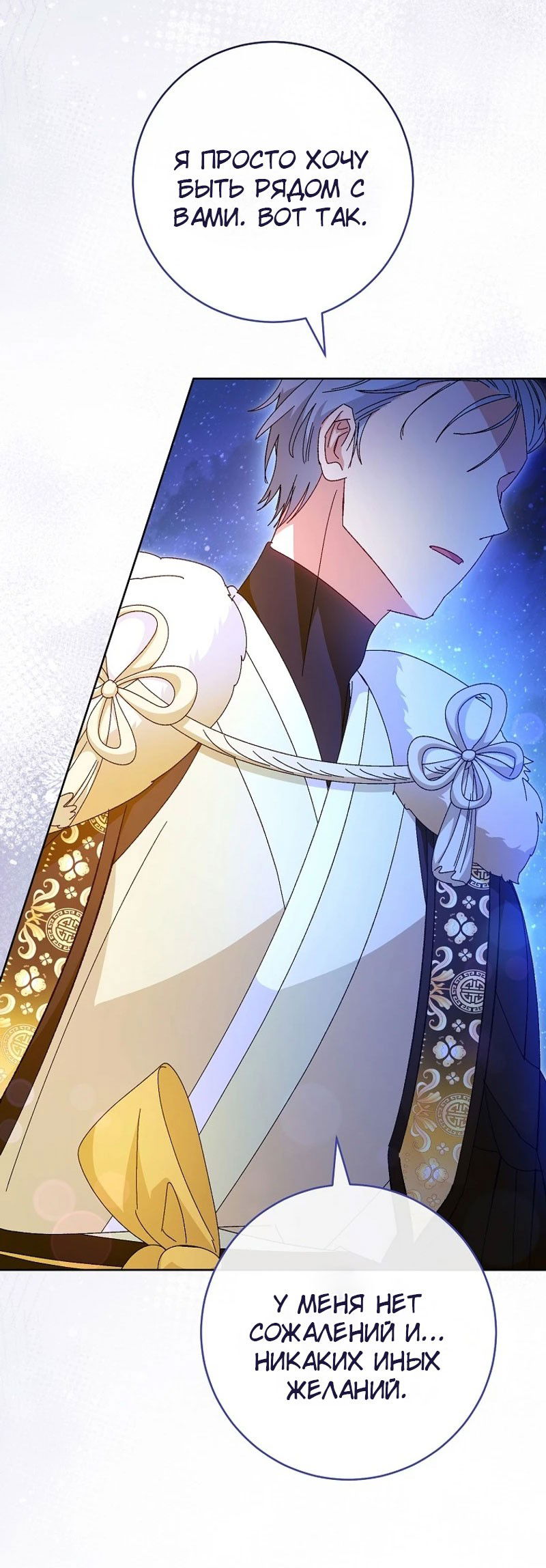 Манга Маленькая наложница мечтает о спокойной жизни - Глава 102 Страница 13