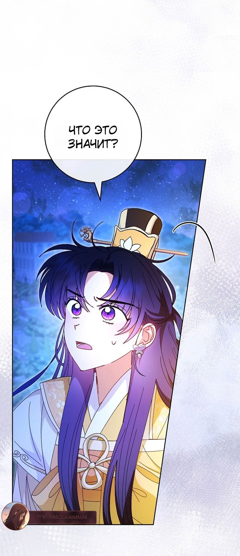 Манга Маленькая наложница мечтает о спокойной жизни - Глава 102 Страница 12