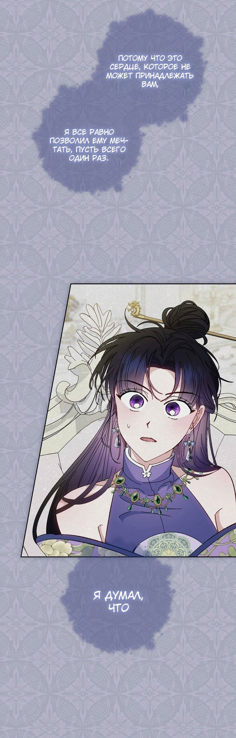 Манга Маленькая наложница мечтает о спокойной жизни - Глава 102 Страница 55