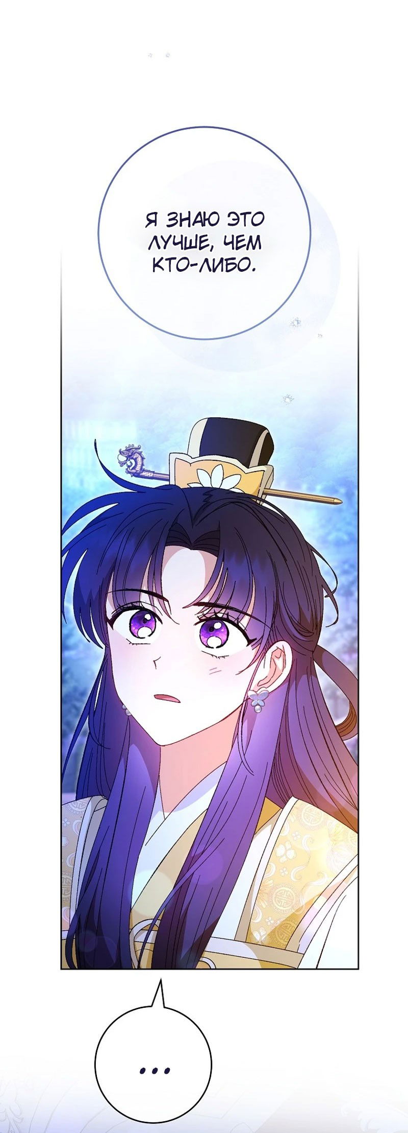 Манга Маленькая наложница мечтает о спокойной жизни - Глава 102 Страница 15