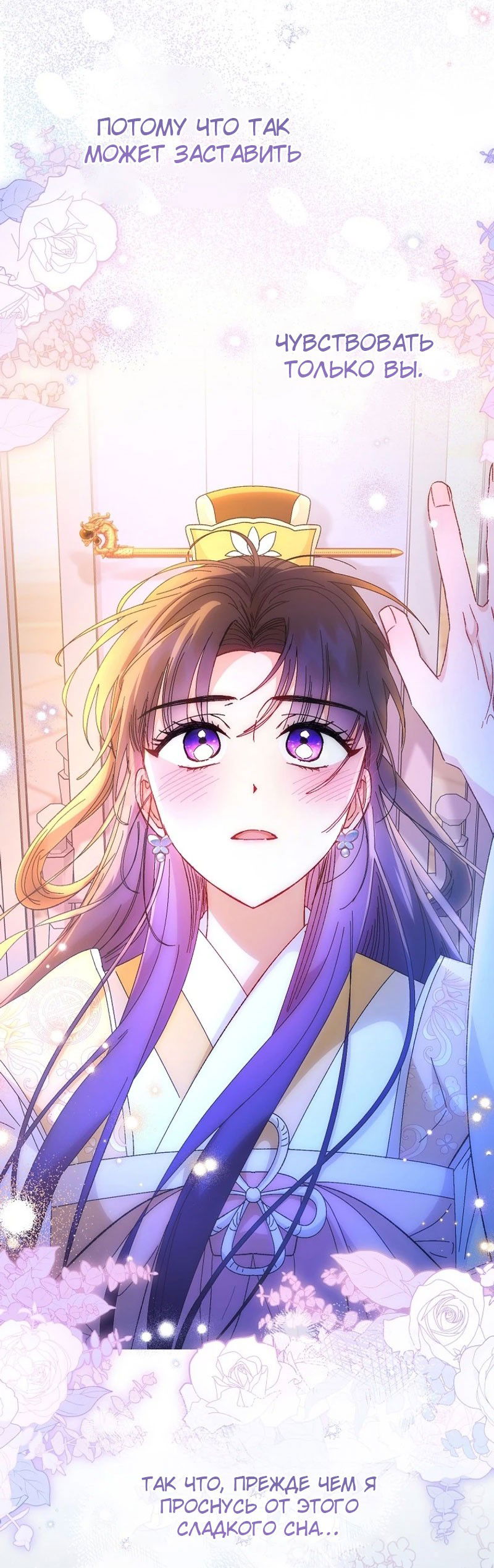 Манга Маленькая наложница мечтает о спокойной жизни - Глава 102 Страница 59