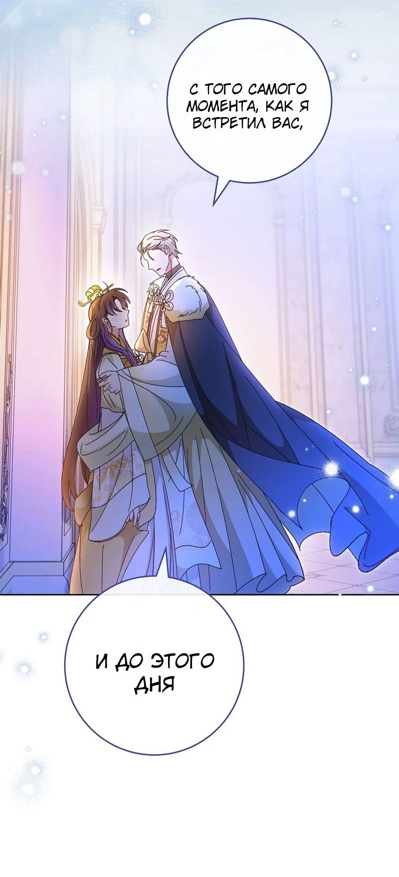 Манга Маленькая наложница мечтает о спокойной жизни - Глава 102 Страница 61