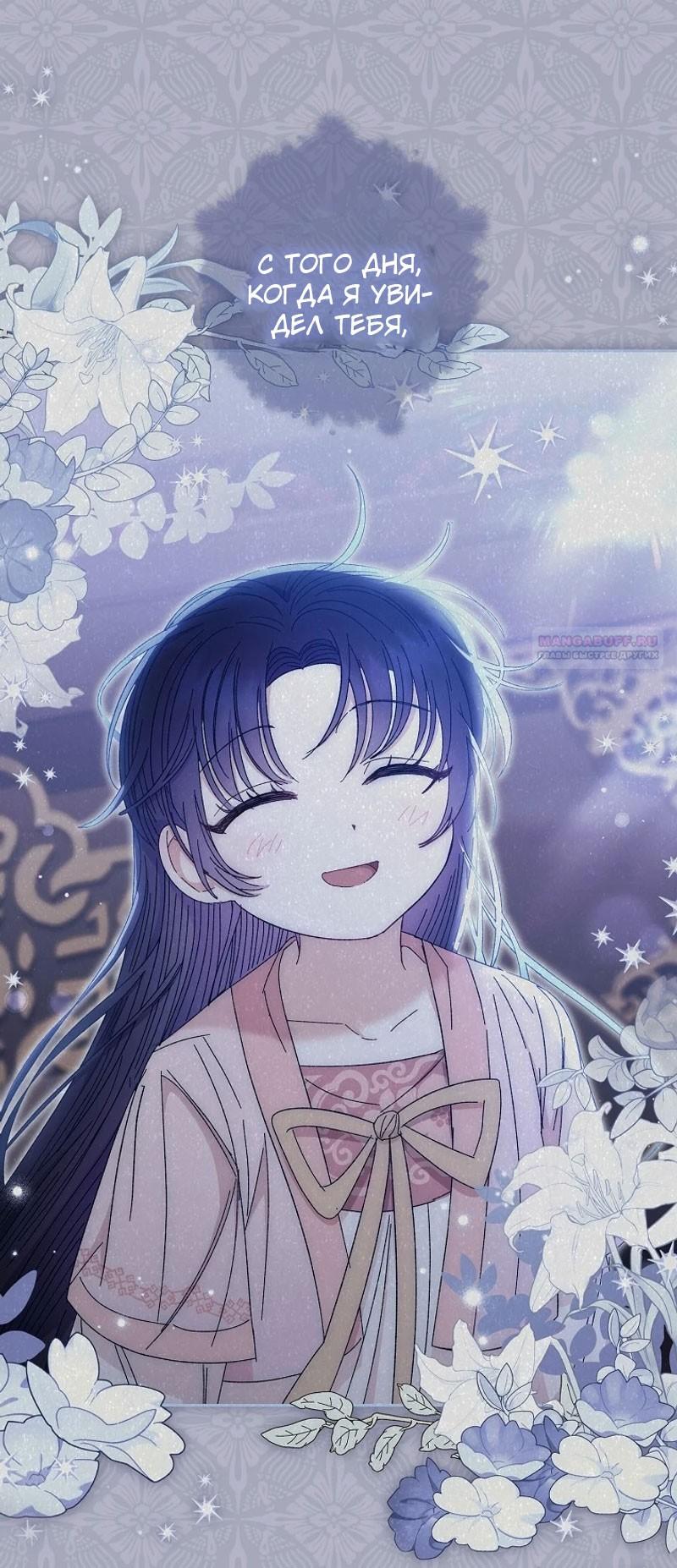 Манга Маленькая наложница мечтает о спокойной жизни - Глава 102 Страница 46