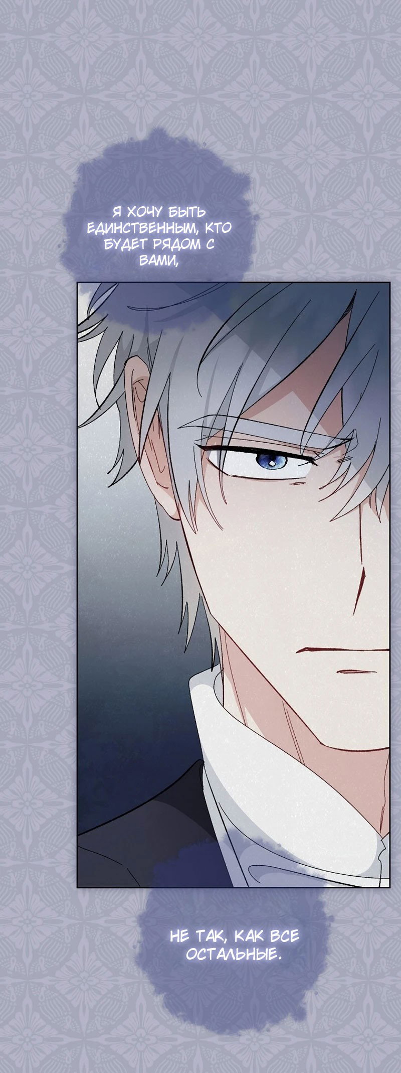 Манга Маленькая наложница мечтает о спокойной жизни - Глава 102 Страница 51