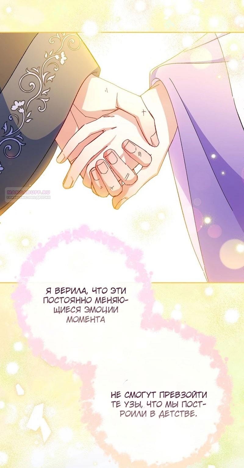 Манга Маленькая наложница мечтает о спокойной жизни - Глава 102 Страница 26