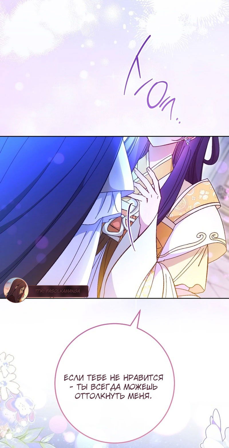 Манга Маленькая наложница мечтает о спокойной жизни - Глава 102 Страница 31