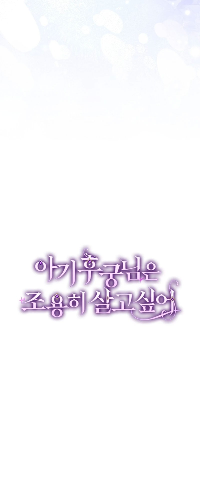 Манга Маленькая наложница мечтает о спокойной жизни - Глава 102 Страница 64