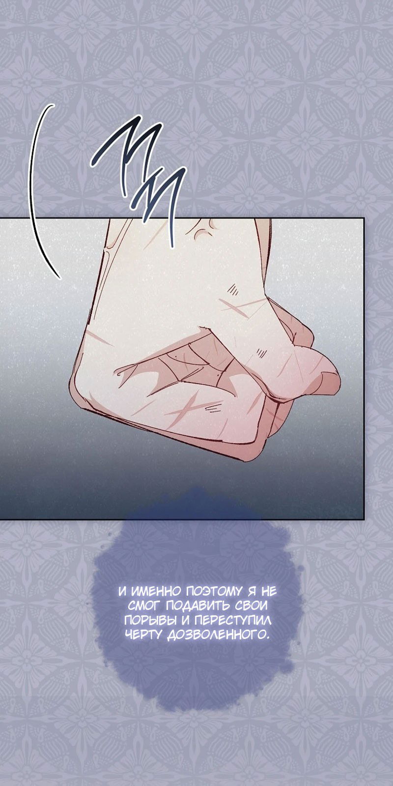 Манга Маленькая наложница мечтает о спокойной жизни - Глава 102 Страница 52