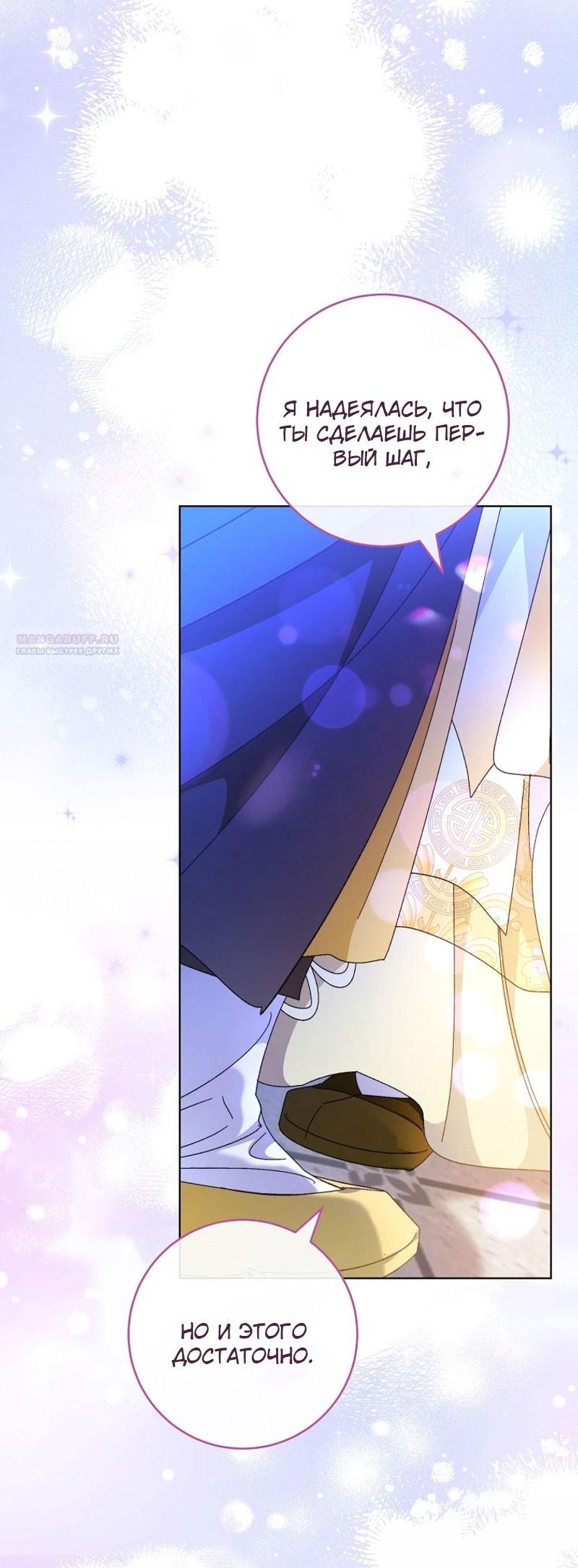 Манга Маленькая наложница мечтает о спокойной жизни - Глава 102 Страница 30