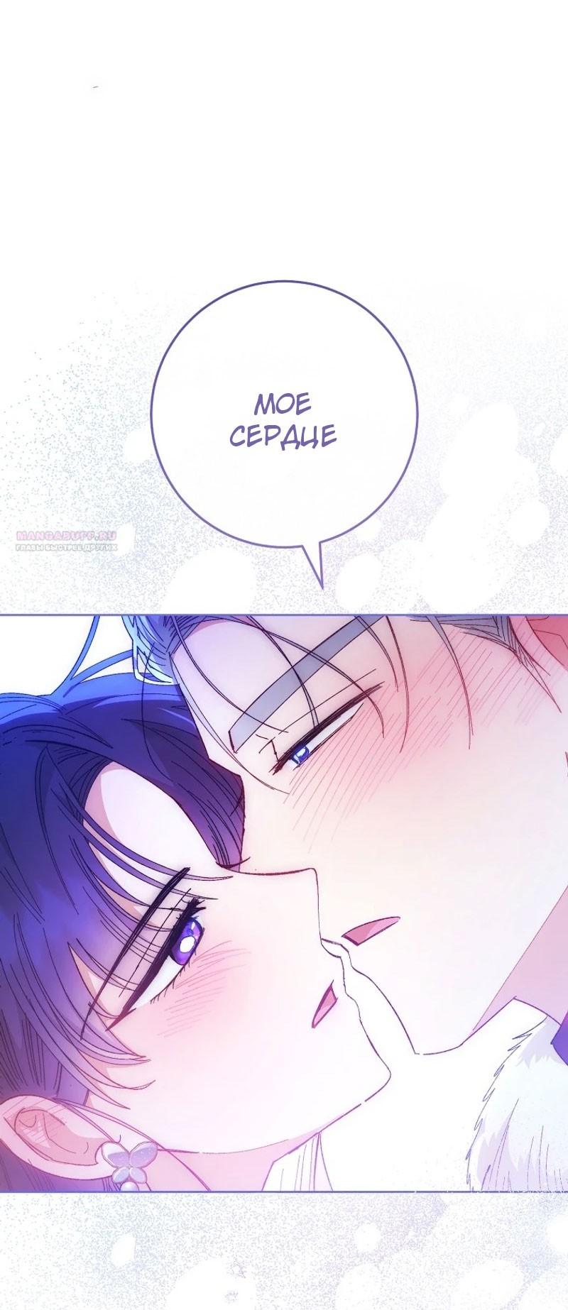Манга Маленькая наложница мечтает о спокойной жизни - Глава 102 Страница 62