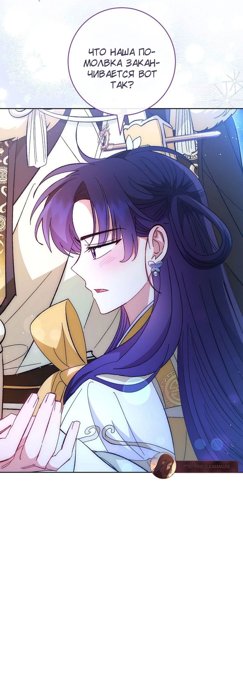 Манга Маленькая наложница мечтает о спокойной жизни - Глава 102 Страница 4