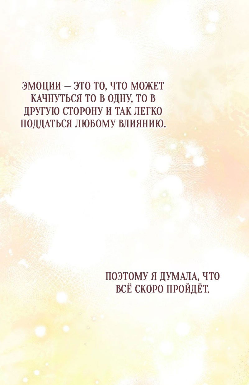 Манга Маленькая наложница мечтает о спокойной жизни - Глава 102 Страница 25