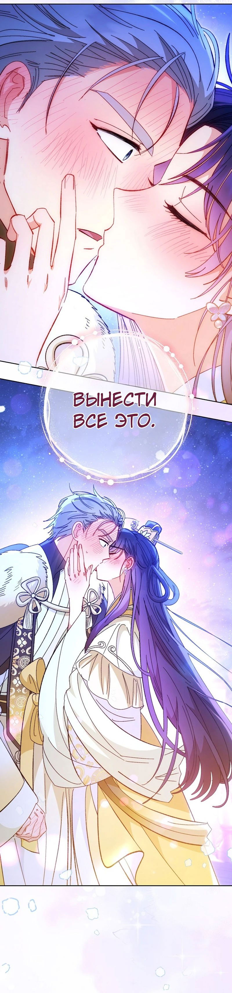 Манга Маленькая наложница мечтает о спокойной жизни - Глава 102 Страница 33