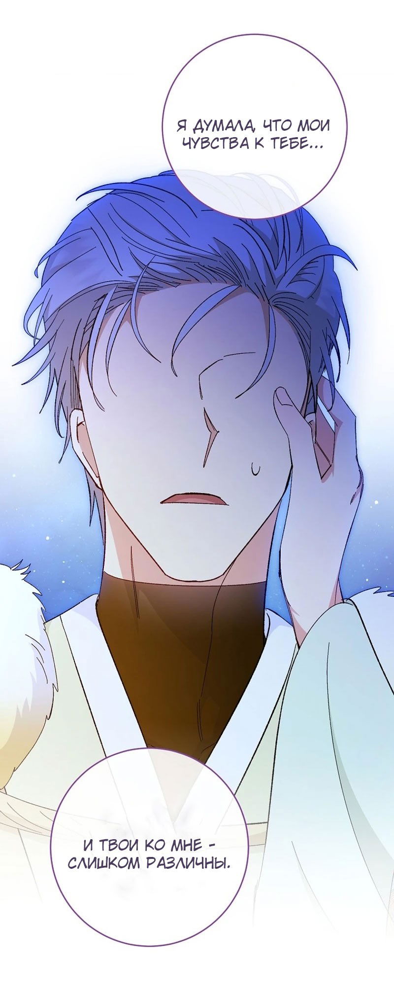 Манга Маленькая наложница мечтает о спокойной жизни - Глава 102 Страница 19