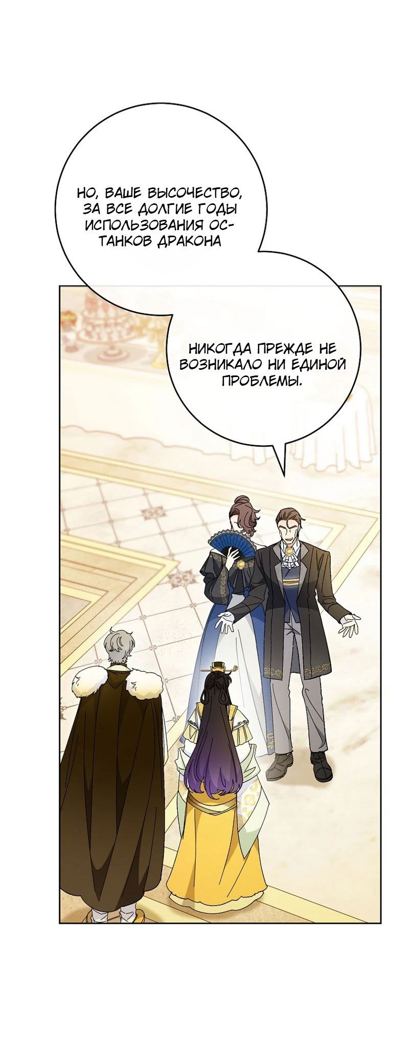 Манга Маленькая наложница мечтает о спокойной жизни - Глава 101 Страница 21