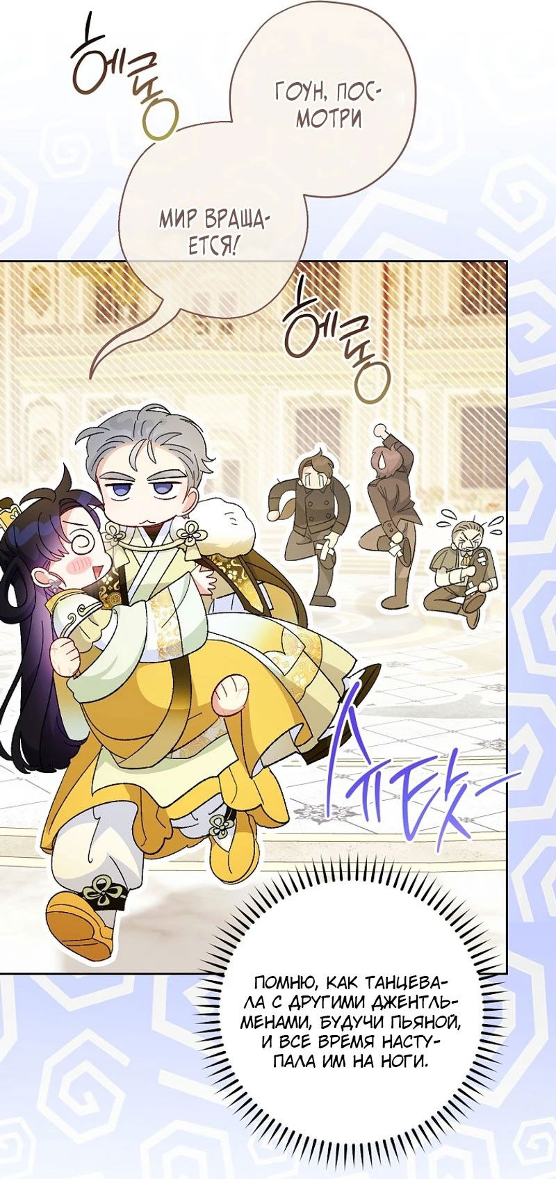 Манга Маленькая наложница мечтает о спокойной жизни - Глава 101 Страница 40