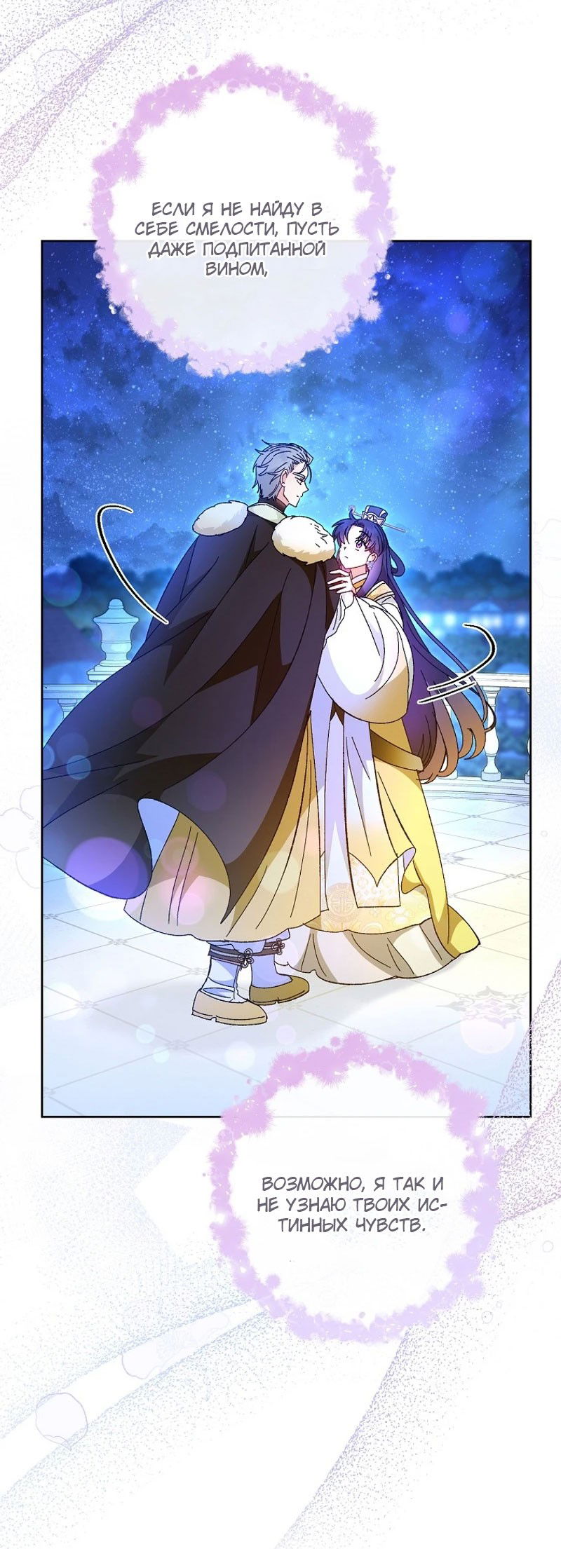 Манга Маленькая наложница мечтает о спокойной жизни - Глава 101 Страница 64