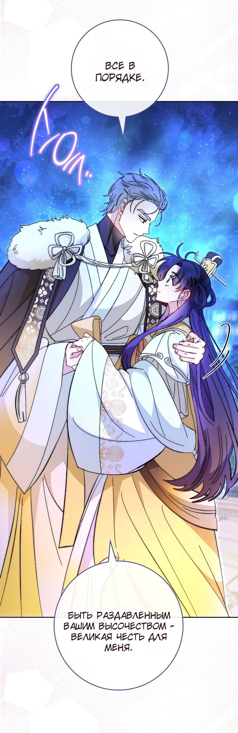 Манга Маленькая наложница мечтает о спокойной жизни - Глава 101 Страница 53