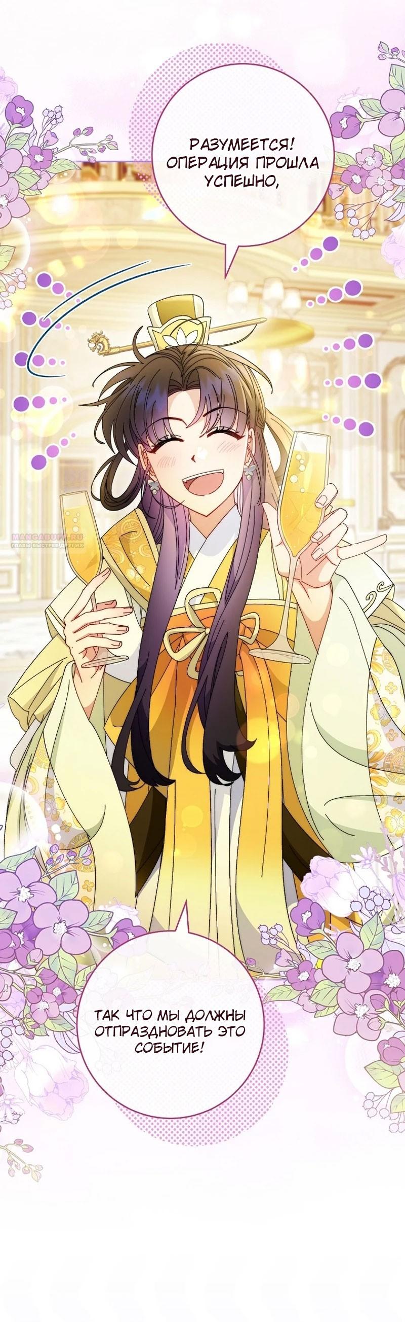 Манга Маленькая наложница мечтает о спокойной жизни - Глава 101 Страница 38