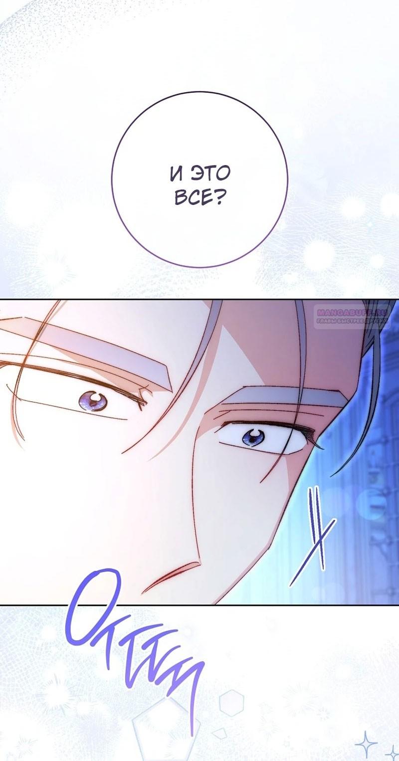 Манга Маленькая наложница мечтает о спокойной жизни - Глава 101 Страница 78