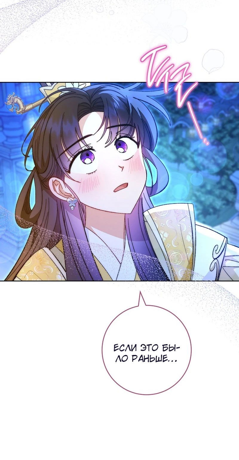 Манга Маленькая наложница мечтает о спокойной жизни - Глава 101 Страница 60