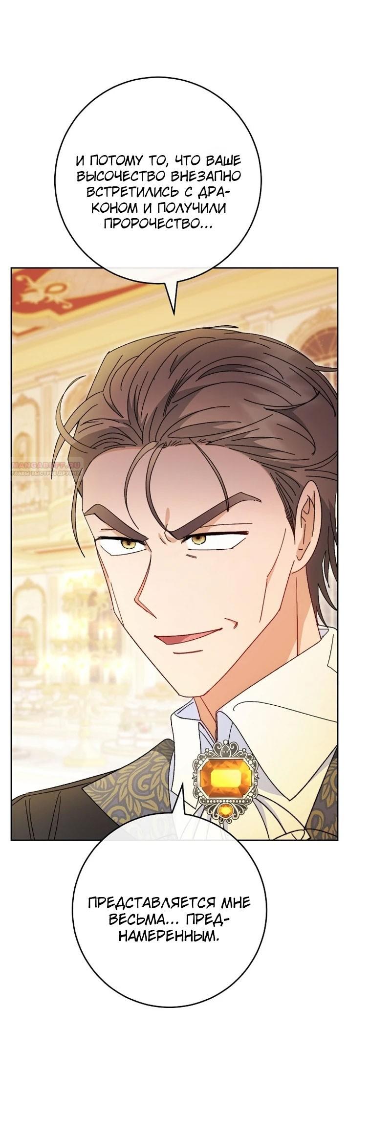 Манга Маленькая наложница мечтает о спокойной жизни - Глава 101 Страница 22