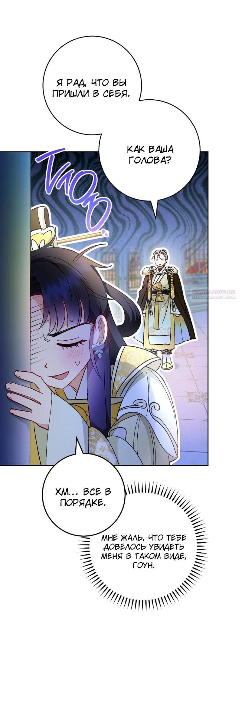 Манга Маленькая наложница мечтает о спокойной жизни - Глава 101 Страница 42