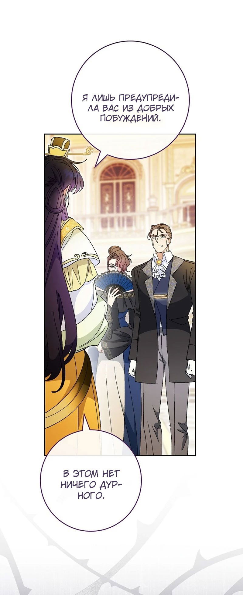 Манга Маленькая наложница мечтает о спокойной жизни - Глава 101 Страница 24