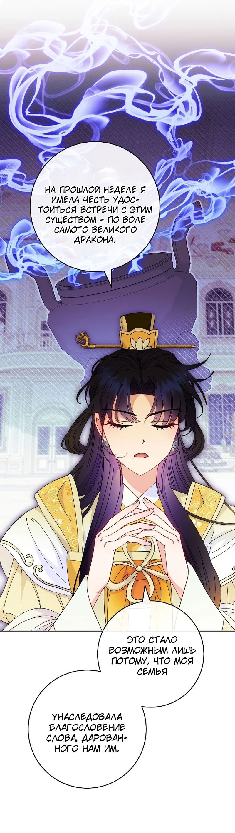 Манга Маленькая наложница мечтает о спокойной жизни - Глава 101 Страница 16