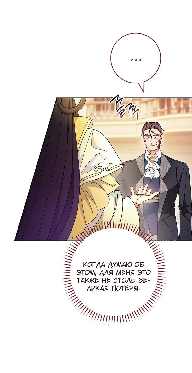 Манга Маленькая наложница мечтает о спокойной жизни - Глава 101 Страница 28