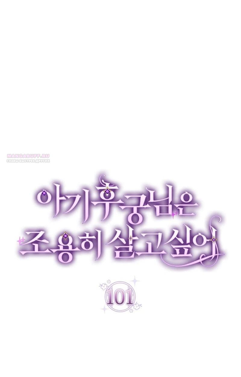 Манга Маленькая наложница мечтает о спокойной жизни - Глава 101 Страница 14